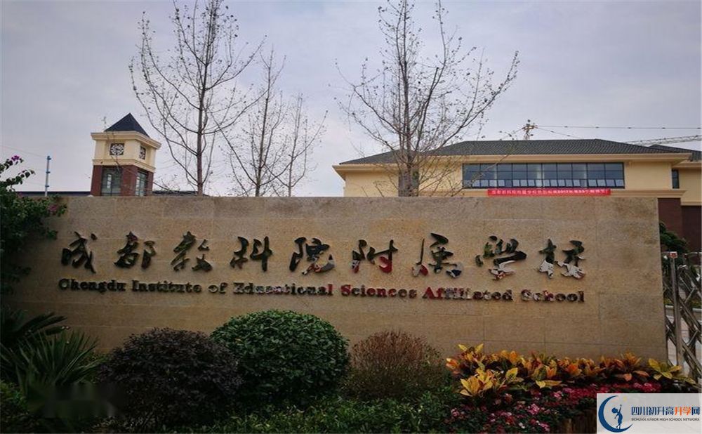 成都教科院附屬學(xué)校高一作息時間怎么安排？