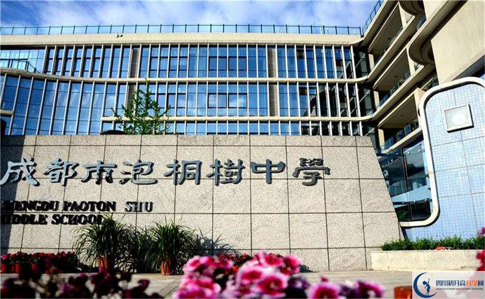 成都市泡桐樹中學(xué)今年的學(xué)費(fèi)怎么收取，是否有變化？