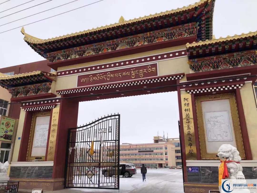 若爾蓋藏文中學(xué)2020年開學(xué)時(shí)間安排是什么？