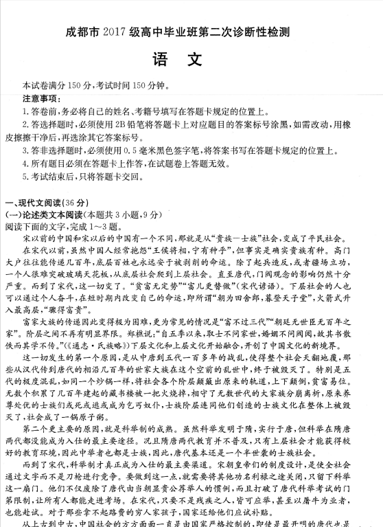 成都二診|成都二診成績(jī)是多少？
