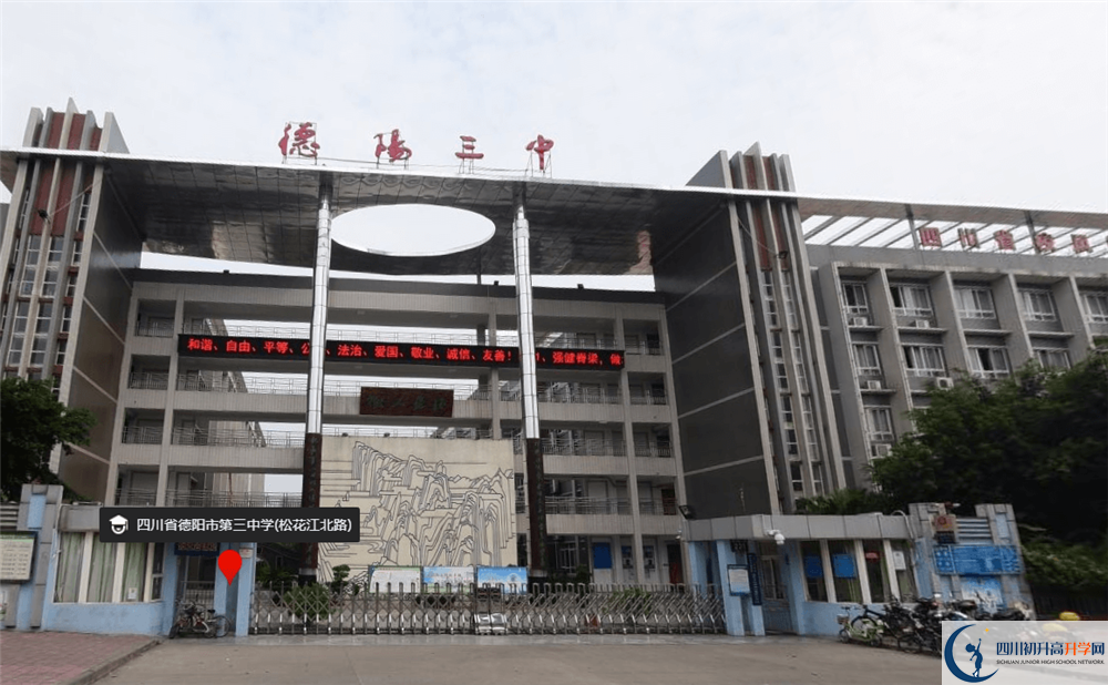 2020年德陽三中初三畢業(yè)時間如何變化？