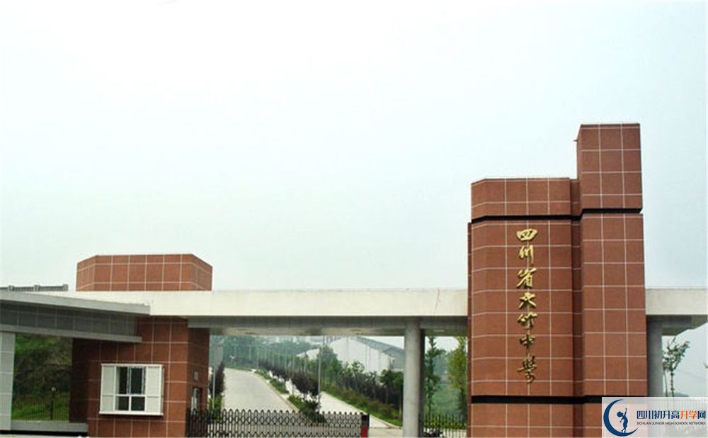 大竹中學(xué)2020年報名考試時間是否有調(diào)整？