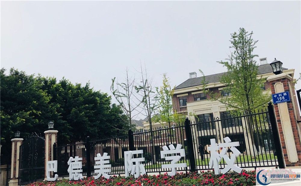 成都市新都區(qū)巴德美際學(xué)校高一分班嗎？