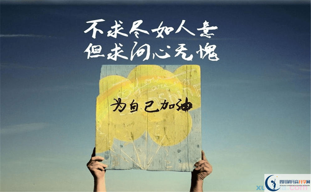 廣安思源中學2020年清華北大人數(shù)怎么樣？