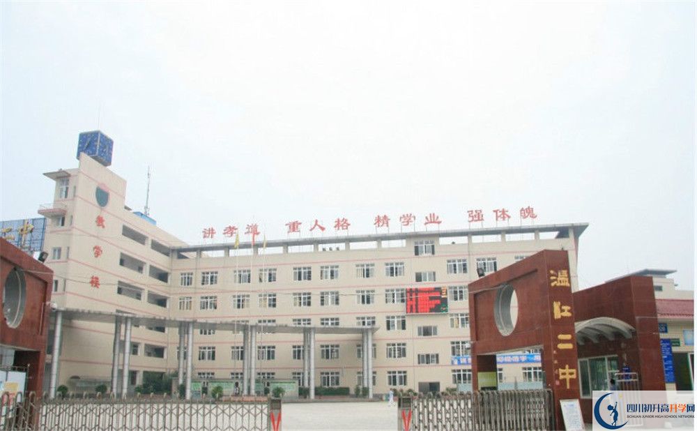 溫江二中升學率高不高？