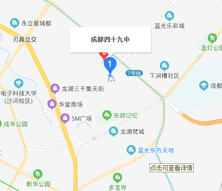 四川省成都市第四十九中學(xué)校老校區(qū)在哪里？