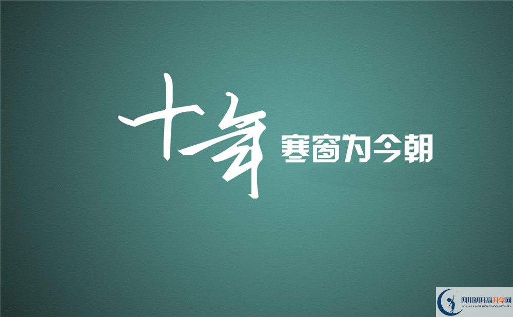 2020年四川師范大學(xué)附屬第三實(shí)驗(yàn)中學(xué)好不好？