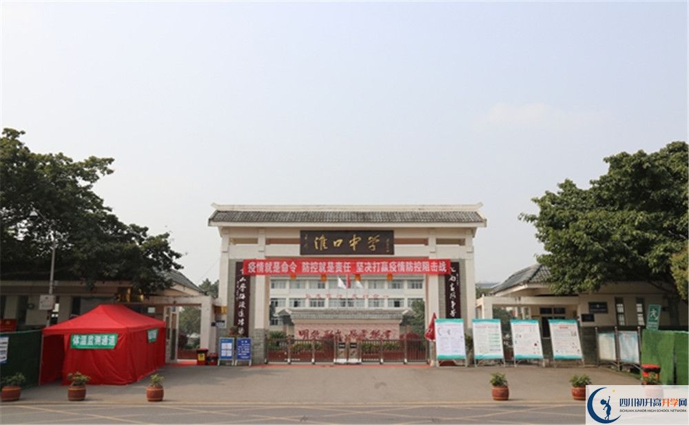 淮口中學(xué)2020年報(bào)名時(shí)間是多久？