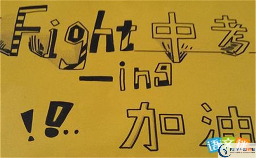 2020年川師大實驗外國語學校好不好？