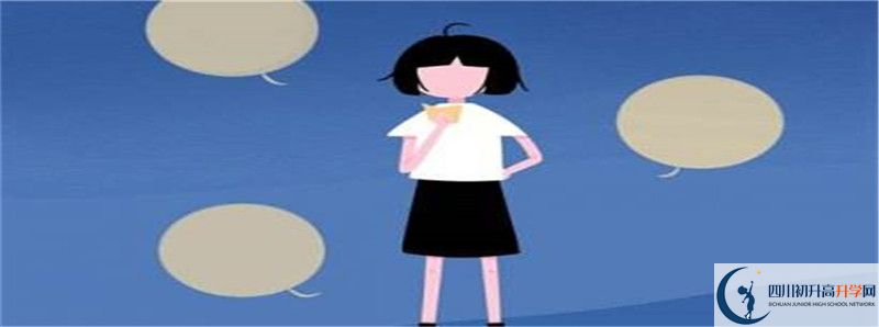 成都綿實外國語學校初升高難不難？