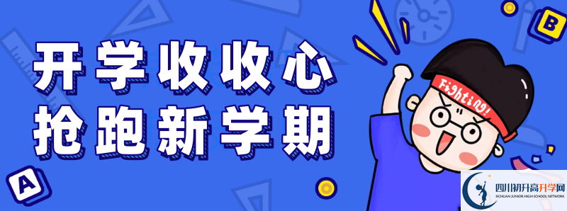 中考差點(diǎn)分怎么進(jìn)南充一中？