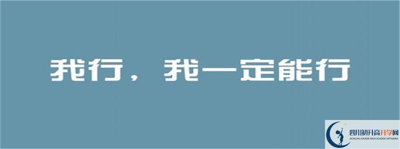 平昌縣駟馬中學(xué)2021年中考錄取結(jié)果查詢時間是多久？