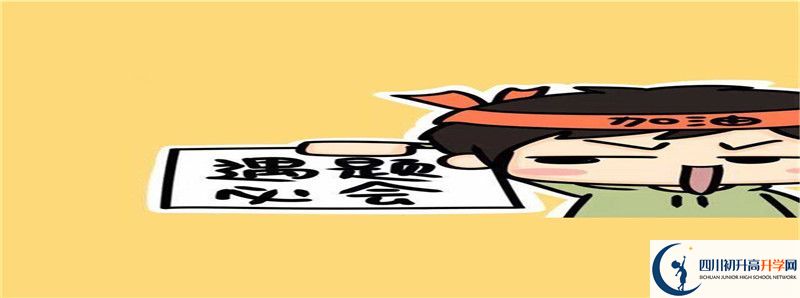 彭山一中的高中住宿怎么樣？