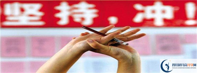 2022年四川師范大學(xué)實(shí)驗(yàn)外國(guó)語(yǔ)學(xué)校錄取條件是什么？