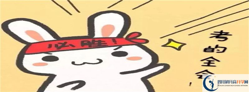 2022年丹棱中學錄取條件是什么？