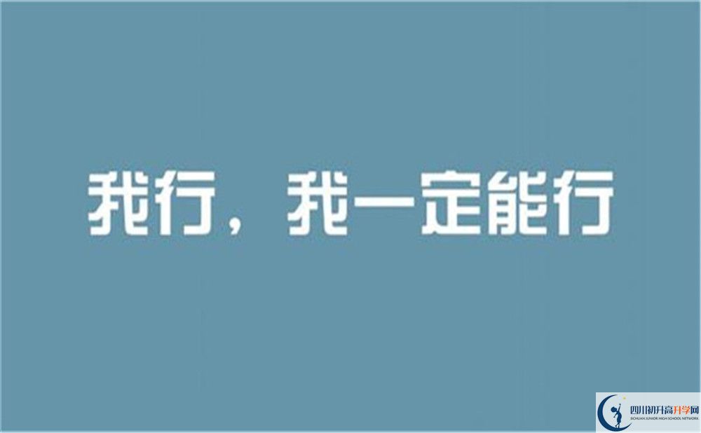 2022年內(nèi)江市內(nèi)江六中初升高難不難？
