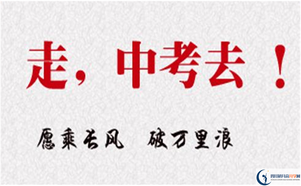2022年內(nèi)江市第十三中學(xué)初升高難不難？