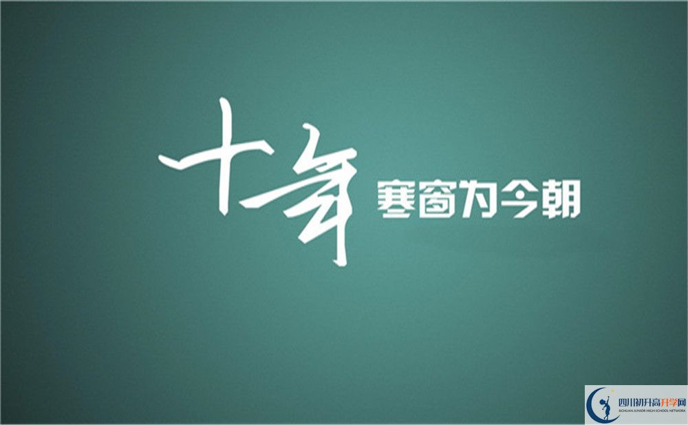 2022年內(nèi)江市內(nèi)江十二中初升高難不難？